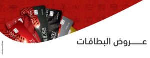 ADCB | العروض والخصومات عرض الكاش باك على بطاقات فيزا بنك أبوظبي التجاري مصر الائتمانية