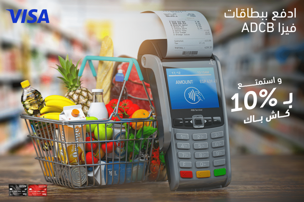 ADCB | ADCB Debit Cards cashback offer in August & September 2024 Enjoy a 10% cash back on supermarket shopping with all ADCB debit cards during August & September 2024 Offer details and terms: Eligible cards: ADCB Visa Debit Classic and Platinum Cards No minimum spend is required 10% cash back with maximum EGP 100 during August