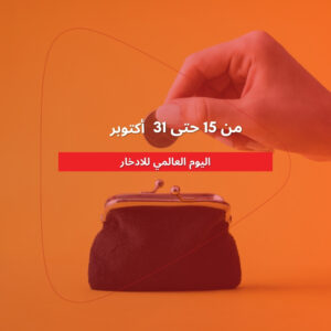 ADCB | الأفراد الشمول المالي منتجات الشمول المالي