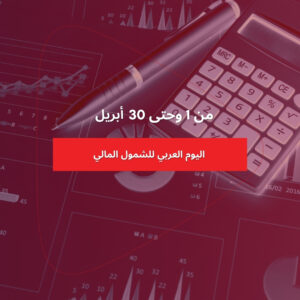 ADCB | الأفراد الشمول المالي منتجات الشمول المالي