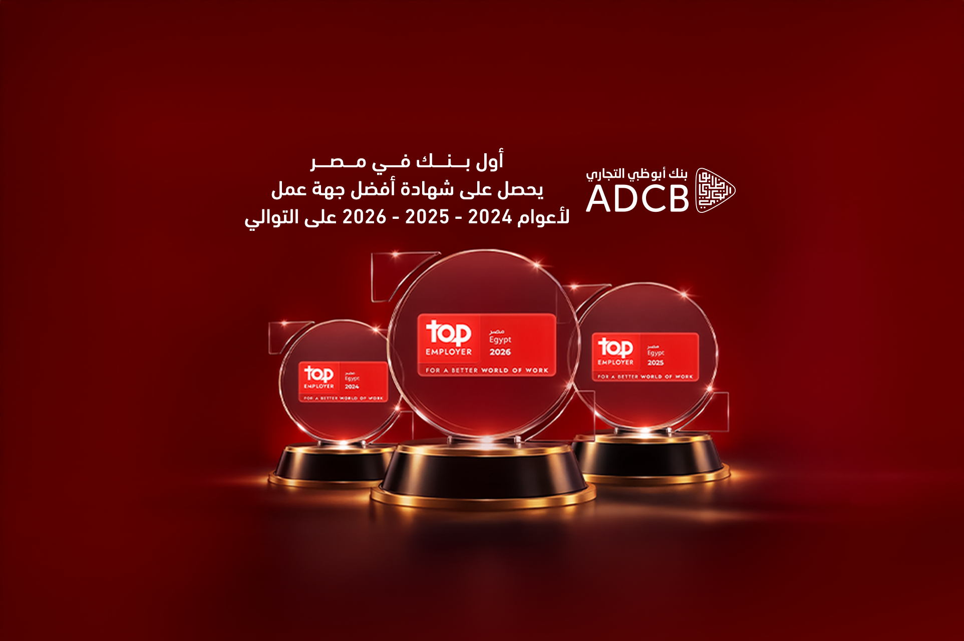 ADCB | لتعزيز التمويل المستدام ودعم عملائه للتحول الاخضر أبوظبي التجاري مصر أول بنك يطلق خدمة حاسب البصمة الكربونية للشركات