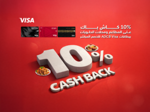 ADCB | العروض والخصومات عروض شهر فبراير 2026