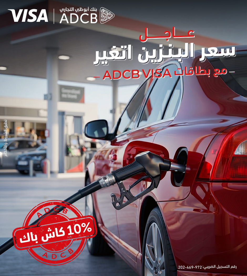 ADCB | Enjoy a 10% cash back with all ADCB credit cards on your spend at fuel stations