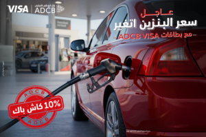 ADCB | Offers & Discounts February Offers 2026