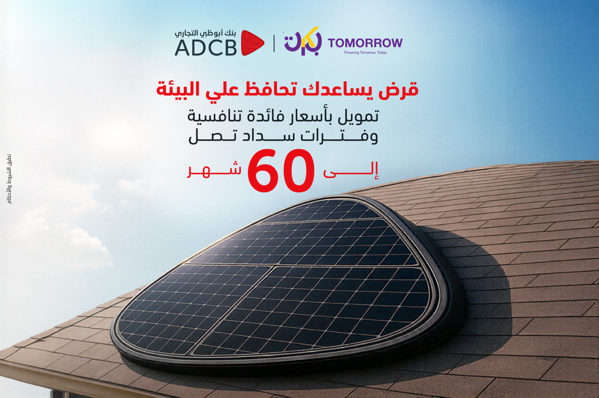 Solar energy loan
