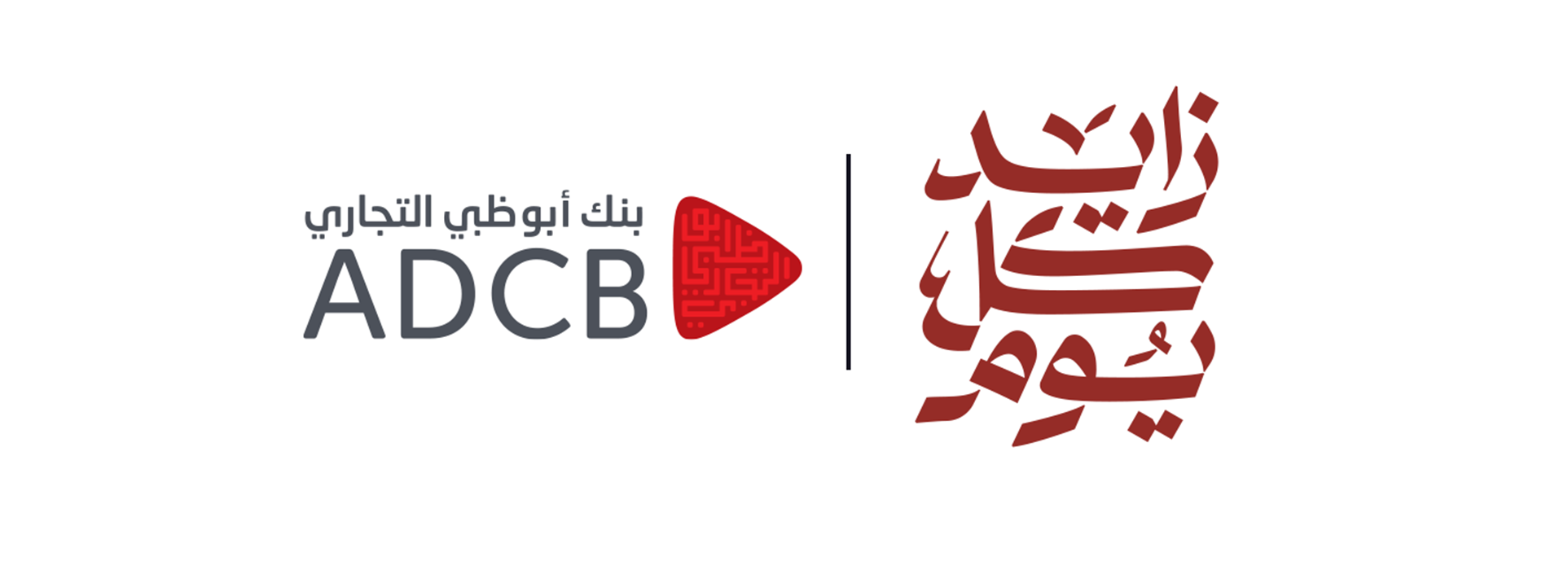 Zayed kol youm | ADCB ADCB | تأكيداً لريادته في الاستدامة أبوظبي التجاري أول بنك في القطاع المصرفي المصري يجري اختبارات الضغط المناخي بالتعاون مع ” إس آند پي جلوبال إنرچي”