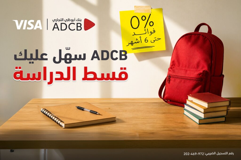 ADCB | Pay for the school or university tuition fees using Visa ADCB credit cards and enjoy a 0% installment plan for up to 6 months.